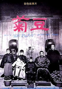 Ju Dou (film)