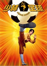 Shaolin soccer