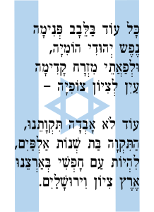 Hatikvah