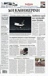 Kathimerini