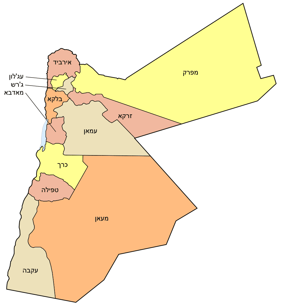 urdun_governorates_named_he.png